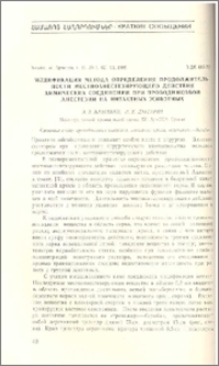 Модификация метода определения продолжительности местноанестезирующего действия химических соединений при проводниковой анестезии на интактных животных