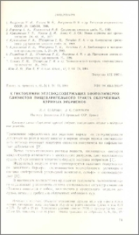 К гистохимии углеводсодержащих биополимеров слизистой пищеварительного тракта облученных куриных эмбрионов
