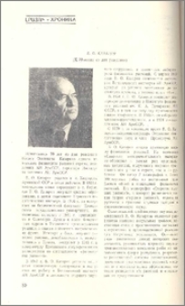 В. О. Казарян (К 70-летию со дня рождения)