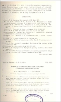 Новые для Армянскогой ССР таксоны сумчатых макромицетов