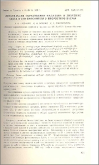 Локализация образования индикана и значение света в его биосинтезе у проростков басмы