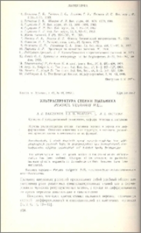 Ультраструктура стенки пыльника Persica Vulgaris Mill.