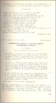Альпийская флора и растительность Мегринского хребта