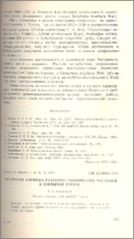 Годичная ритмика развития тропических растений в закрытом грунте