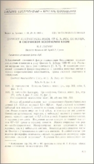 Quercus macranthera Fisch. et C. A. Mey.ex Hohen. в Сисианской ископаемой флоре