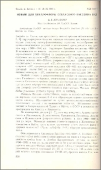 Новый для дендрофлоры Севанского бассейна вид