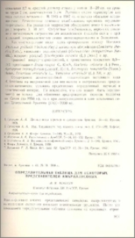 Определительная таблица для некоторых представителей амариллисовых