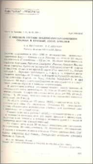 О видовом составе травяно-кустарничкового покрова в буковых лесах Армении