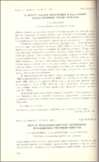 О массе лесной подстилки в различных типах буковых лесов Армении