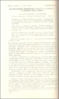Экологическое своеобразие Hordeum bulbosum L. в степном поясе АрмССр