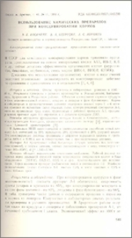 Использование химических препаратов при консервировании кормов