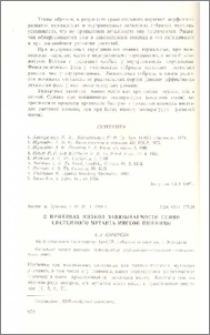 О причинах низкой завязываемости семян системного мутанта мягкой пшеницы