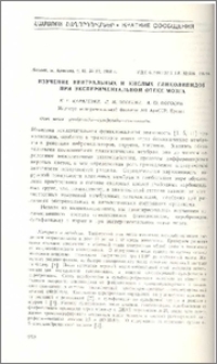 Изучение нейтральных и кислых гликолипидов при экспериментальном отеке мозга