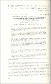 Хеморегуляция как фактор, определяющий формирование медленной спонтанной активности мочеточника