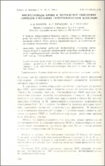 Фосфолипиды крови и перекисное окисление липидов у больных гипертонической болезнью