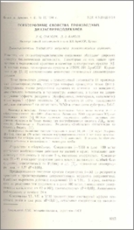 Психотропные свойства производных диазаспирододеканов