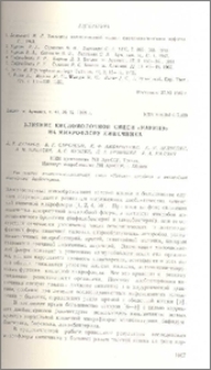 Влияние кисломолочной смеси «Наринэ» на микрофлору кишечника