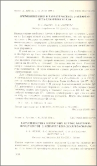 Характеристика интактных клеток бактерий-продуцентов L-аспартат-бета-декарбоксилазы
