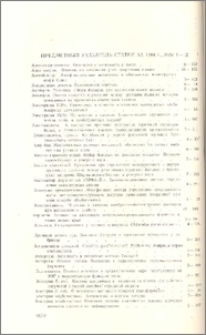 Предметный указатель статей за 1988г., №№ 1-12