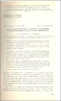 Роль физиологически активных соединений в формировании ягод и гроздей винограда