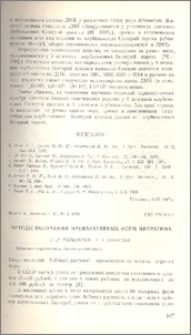 Методы получения препаративных форм нитрагина