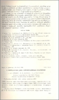 О гомологии ДНК клубеньковых бактерий