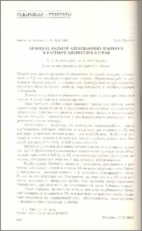 Хранение культур клубеньковых бактерий в растворе хлористого натрия