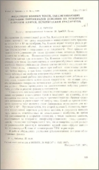 Модуляция ионных токов, обеспечивающих генерацию потенциалов действия на мембране нейронов улитки, осмотическим градиентом