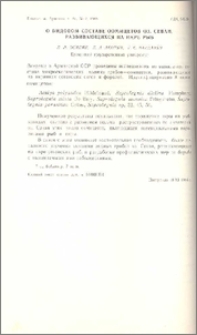 О видовом составе оомицетов оз. Севан, развивающих на икре рыб