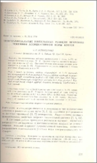 Транскаллозальные импульсивные реакции нейронов теменной ассоциативной коры кошки