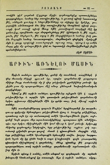 Արիւն առնելու մասին