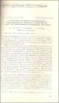 Изменение активности ангиотензин-превращающего фермента в ткани легких у крыс при длительном воздействии апрессина