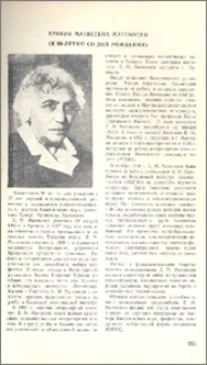 Ерануи Матвеевна Матевосян (К 90-летию со дня рождения)