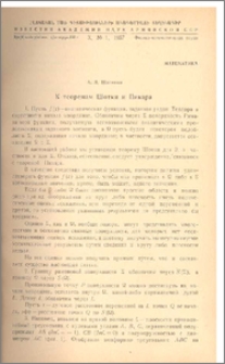 К теоремам Шотки и Пикара