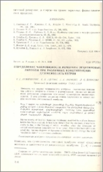 Определение микровязкости мембраны лецитиновых липосом при различных концентрациях дезоксихолата натрия