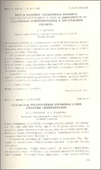 Рост и развитие карантуса розового (Catharanthus rosues G. Don) в зависимости от содержания макроэлементов в питательном растворе