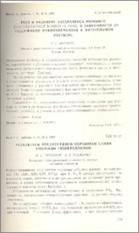 Результаты предпосевной обработки семян пшеницы гиббереллином