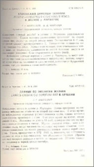 Данные по экологии жулана Lanius cristatus cobylini Bat. в Армении