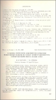 Влияние процессов АДФ-рибозилирования мембранных белков на захват нейротрансмиттера синаптосомами мозга белых крыс