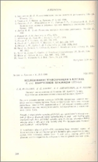 Исследование транскрипции в клетках E. coli полученной плазмиды pJZA-GH