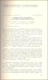 Инулиназная активность у различных микроорганизмов