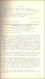 Индукция резистентности к мышиной опухоли с помощью ксеногенной РНК