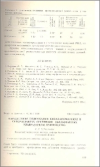 Определение содержания биомакромолекул в супернатантах суспензии обработанных ультразвуком эритроцитов