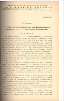 О спектре несамосопряженного дифференциального оператора -∆u + cu в трехмерном пространстве