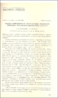 Анализ изменчивости качественных признаков фолидоза трех видов ящериц рода Lacerta