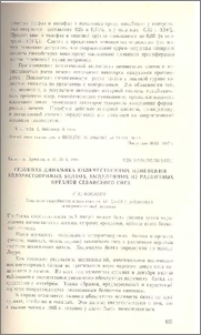 Сезонная динамика количественных изменений водорастворимых белков, выделенных из различных органов севанского сига