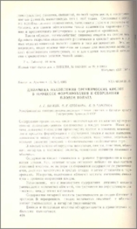 Динамика накопления органических кислот в процессе формирования и созревания плодов томата