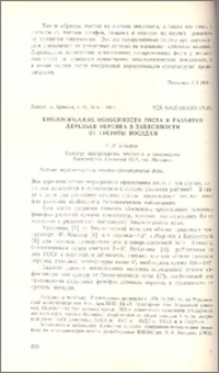 Биологические особенности роста и развития деревьев персика в зависимости от густоты посадки