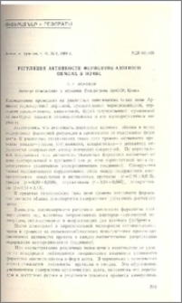 Регуляция активности ферментов азотного обмена в почве