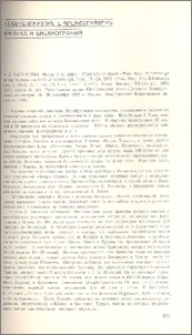 Hedge I. C. (ed.) - Plant Life of South - West Asia. Proceeding of the Symposium held at Edinburgh, Sept. 16-20, 1985 ( Proc.Roy. Soc. Ediburgh sect. B. (Biol. Sci). vol. 89, 1-2. Price: USS55. Royal Society, Edinburgh, 1986 322 p. (Хедж И. ред. Растительная жизнь Юго-Западной Азии. - Доклады Эдинбургского Королевского общества, 1986)